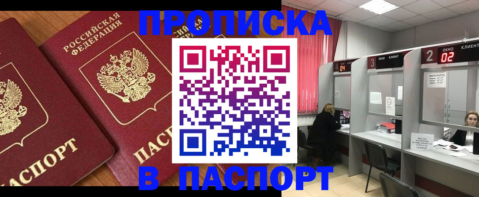 прописка от собственника в Чусовом
