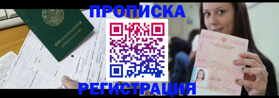 прописка ребенка в Чусовом